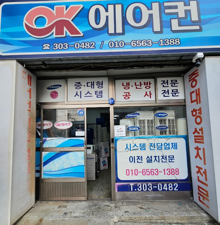 OK에어컨 - 에어컨시스템, 중고에어컨설치, 시스템에어컨전문